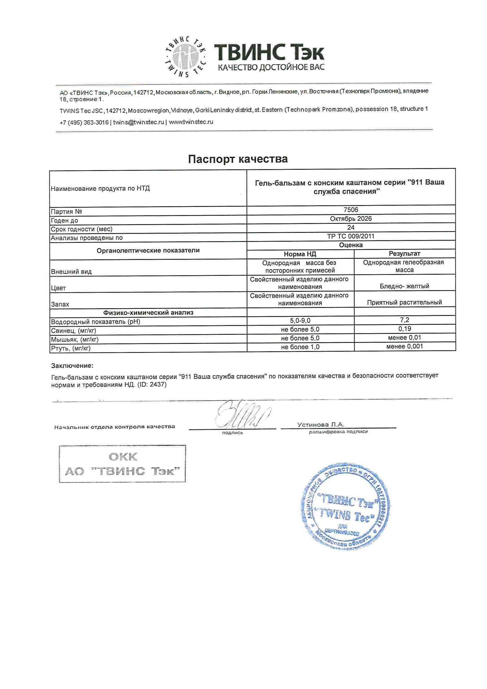 Паспорт №102024